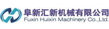 阜新匯新機(jī)械有限公司,四聯(lián)沖床,五,六,七,八,九,十聯(lián)沖床,雙點(diǎn)復(fù)式?jīng)_床,外殼加工設(shè)備,金屬管殼加工設(shè)備,單封管殼設(shè)備,金屬管殼連續(xù)拉伸成型設(shè)備-阜新匯新機(jī)械有限公司